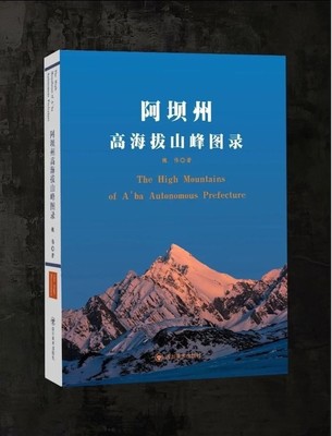 Cover of book: The High Mountains of A'ba Autonomous Prefecture